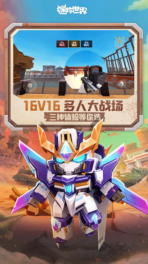 迷你世界0.45.0版本截图