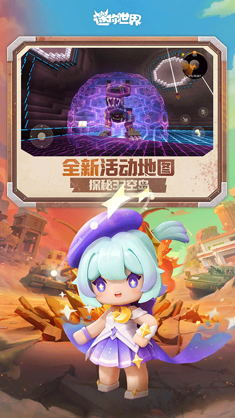 迷你世界0.45.0版本截图