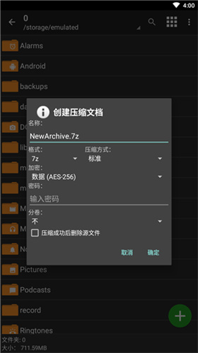 zarchiverpro橙色版截图