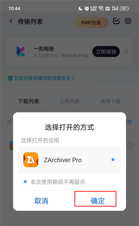 ZArchiver Pro橙色版