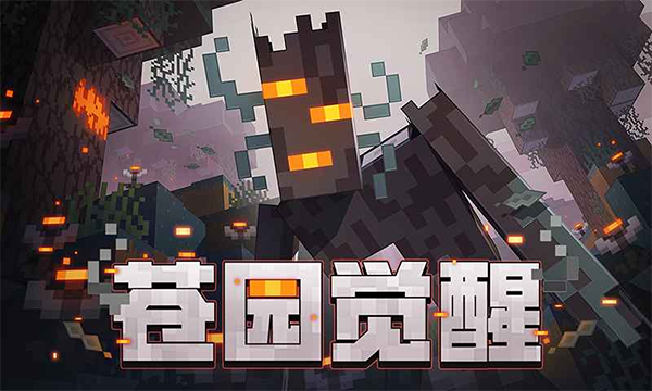 我的世界1.19单机版截图