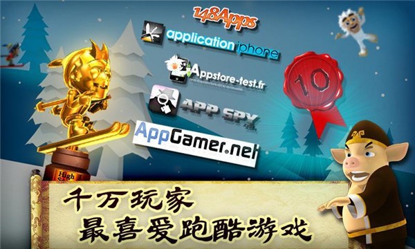 滑雪大冒险西游版截图