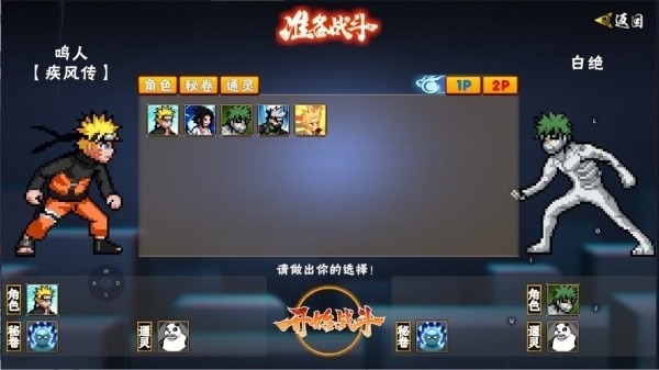 像素火影次世代创立柱间截图