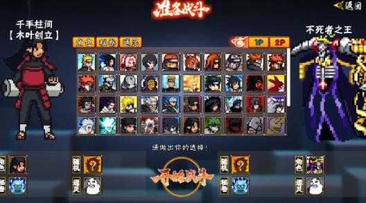 像素火影次世代创立柱间