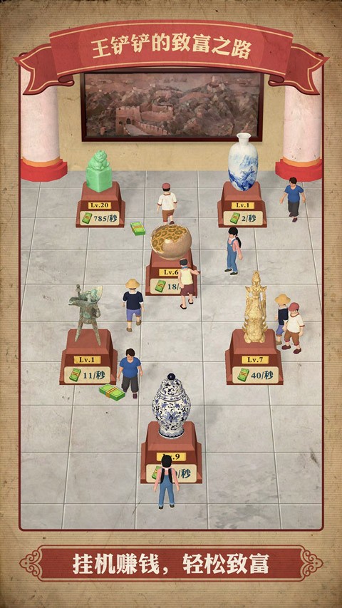 王铲铲的致富之路免广告版截图