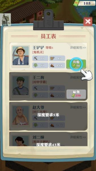 王铲铲的致富之路免广告版