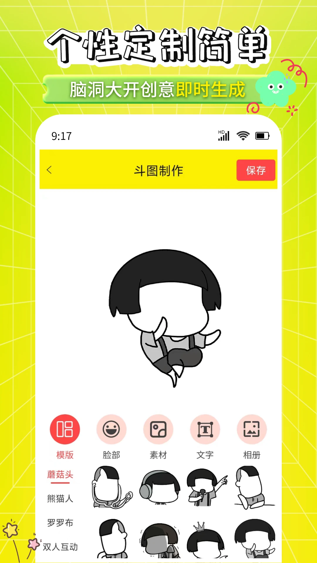 表情包制作工厂截图