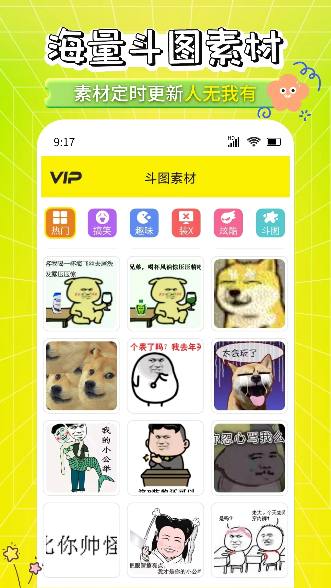 表情包制作工厂截图