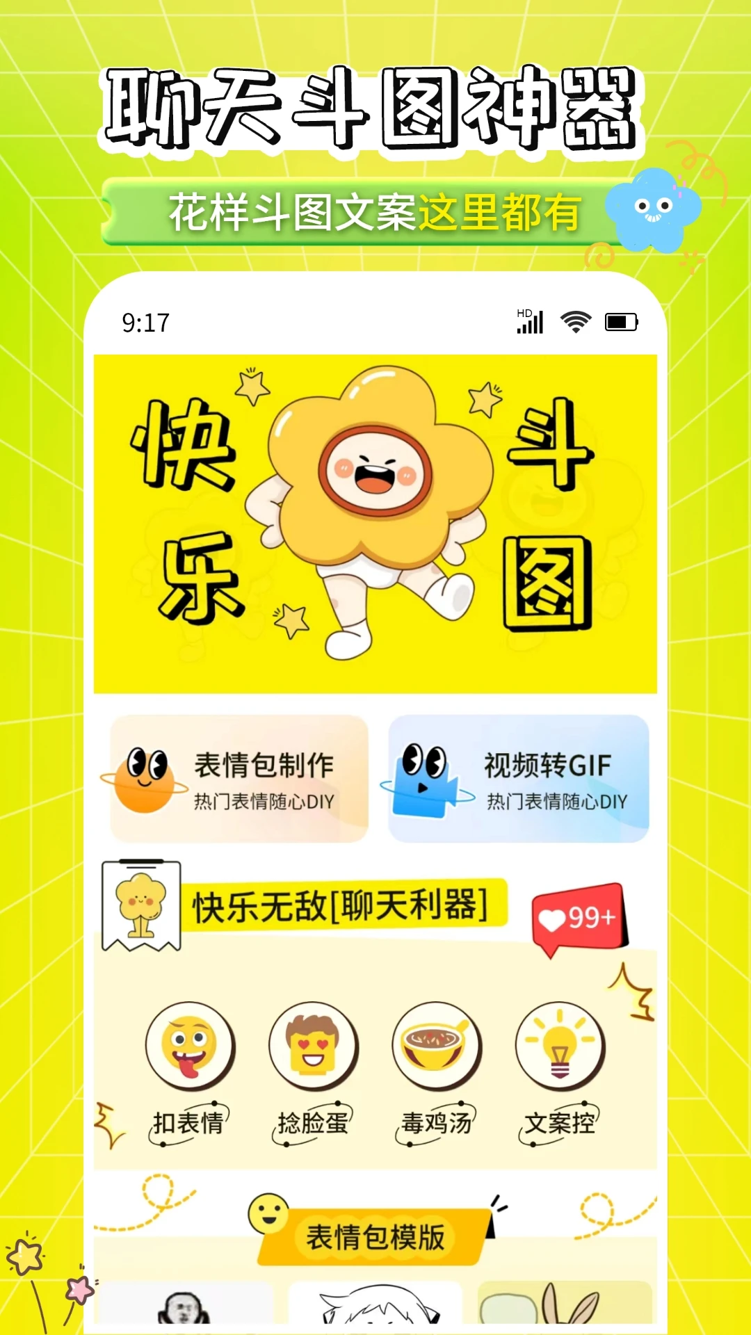 表情包制作工厂截图