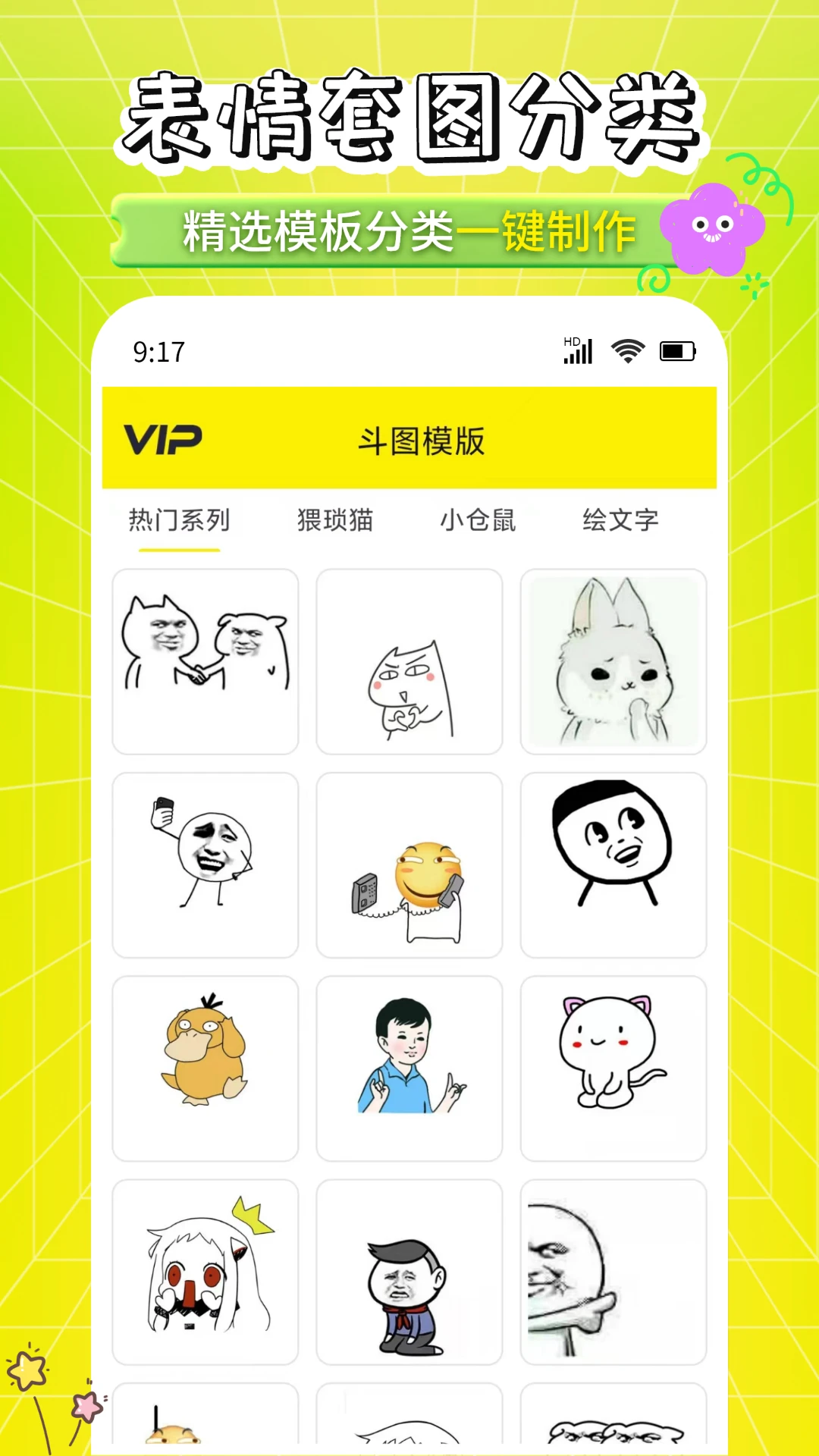 表情包制作工厂截图