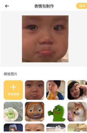 表情包制作工厂