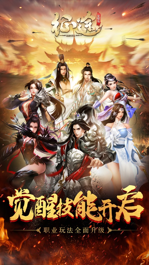 征途截图2