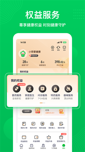 荷叶健康商家截图1