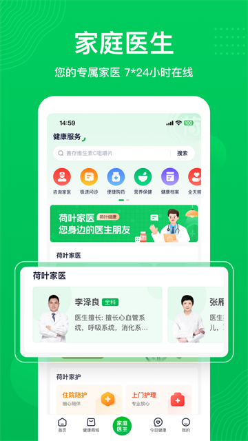 荷叶健康商家截图3