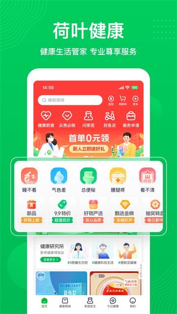 荷叶健康商家截图4