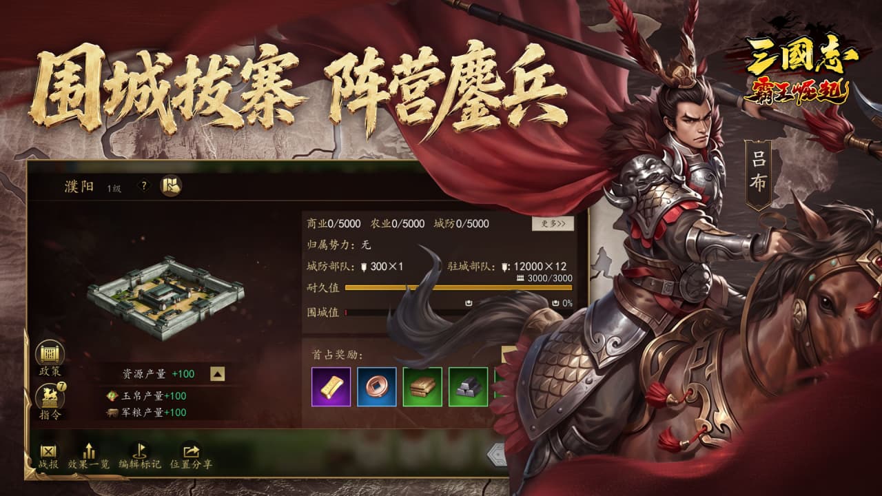 三国志霸王崛起截图