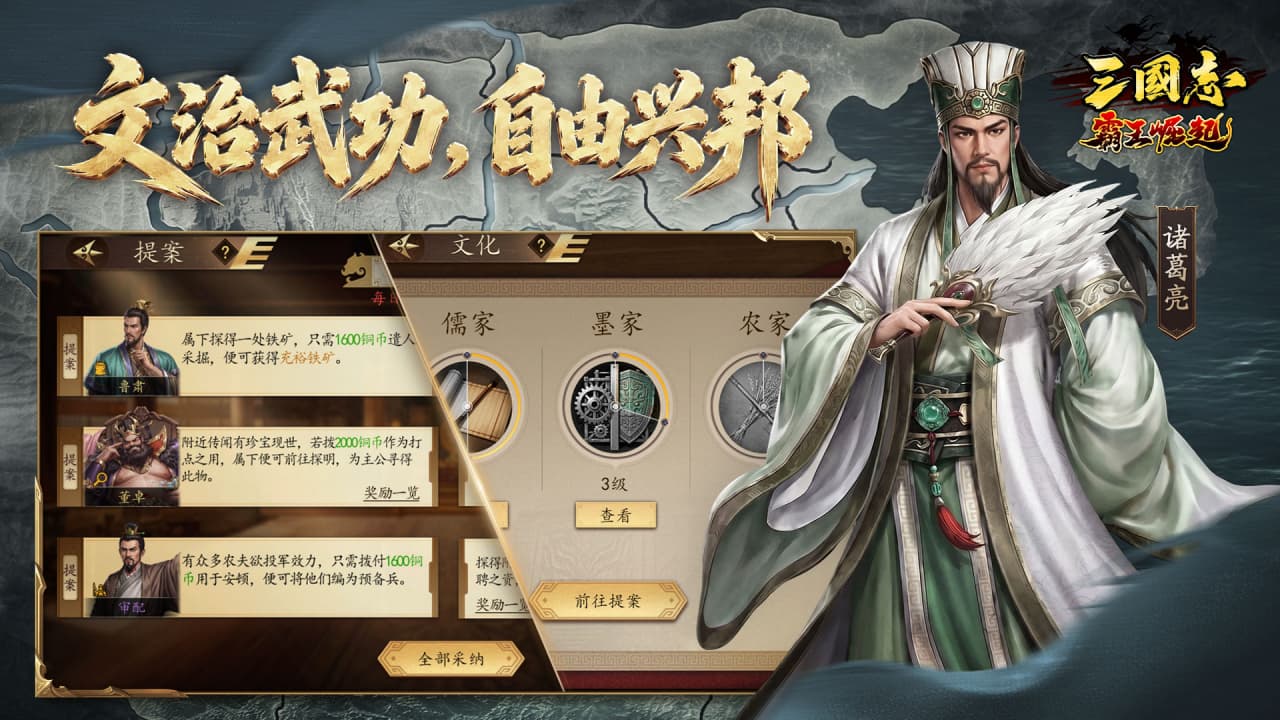 三国志霸王崛起截图