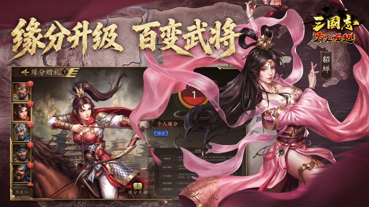 三国志霸王崛起截图