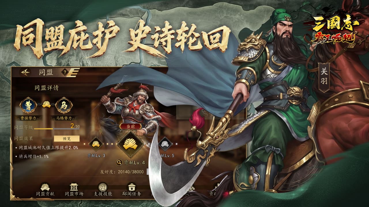 三国志霸王崛起截图