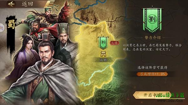 三国志霸王崛起