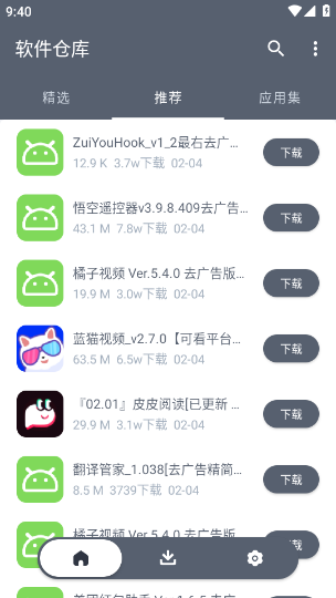 软件仓库1.3.1截图