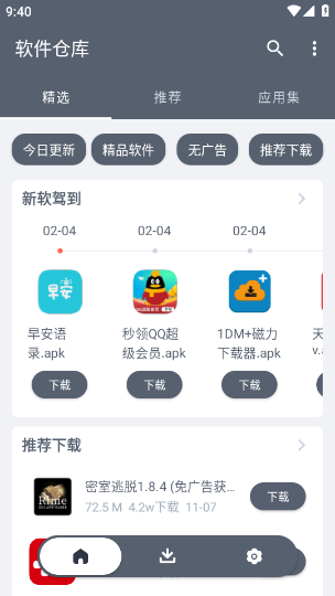 软件仓库1.3.1截图