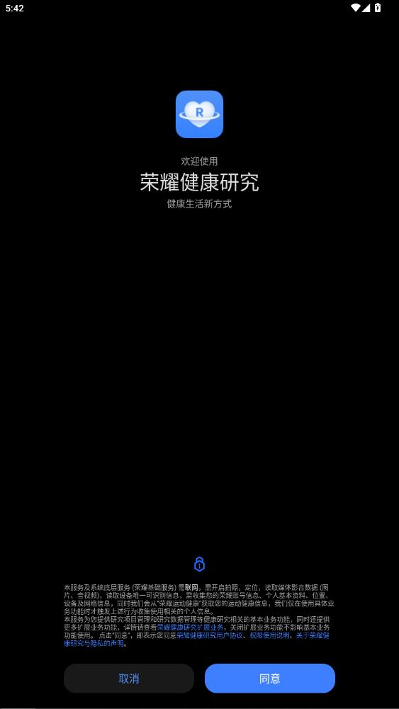 荣耀健康研究截图1