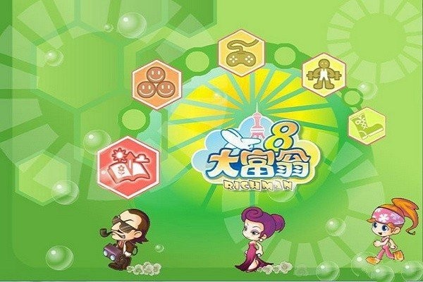 大富翁8中文版截图