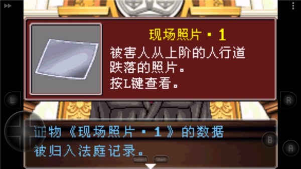 逆转裁判2重制版截图