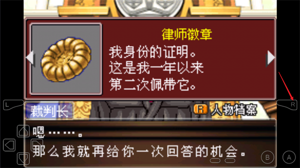 逆转裁判2