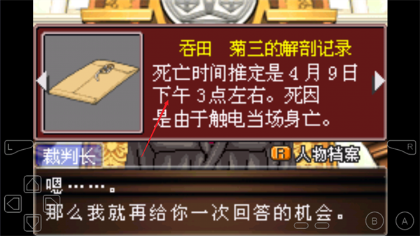 逆转裁判2