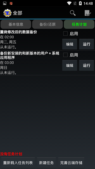 钛备份pro截图