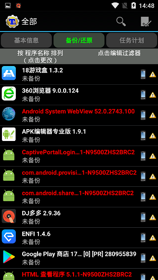 钛备份pro截图