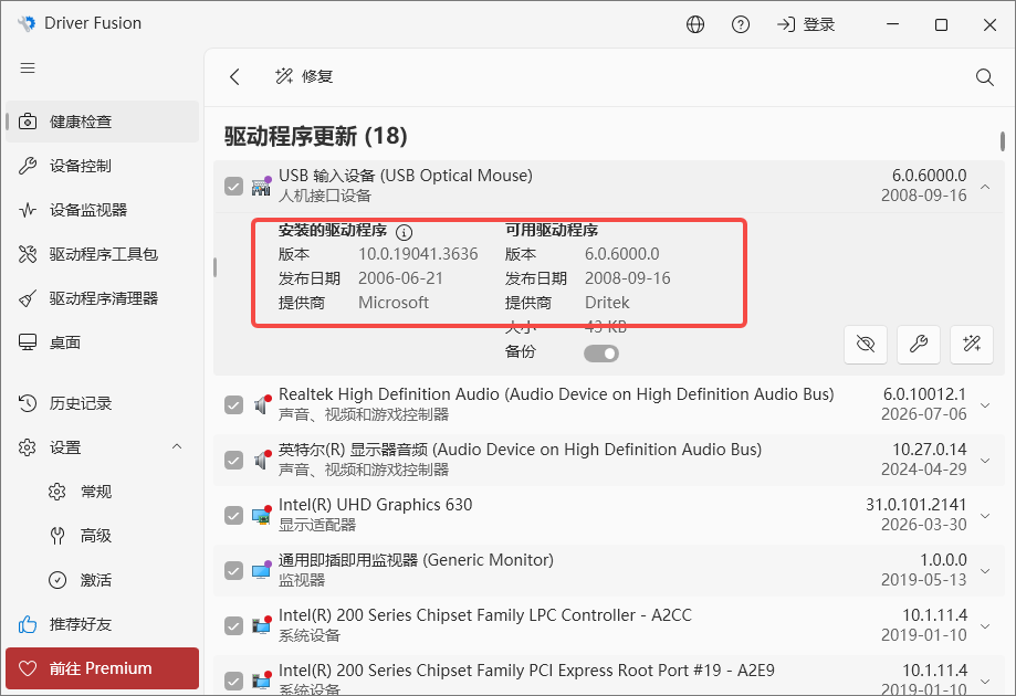 Driver Fusion截图