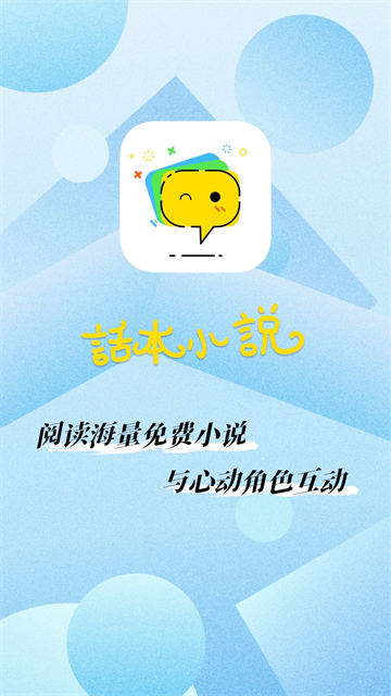 话本小说免费版截图