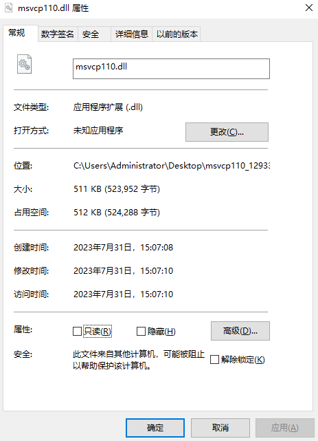 msvcp110.dll截图