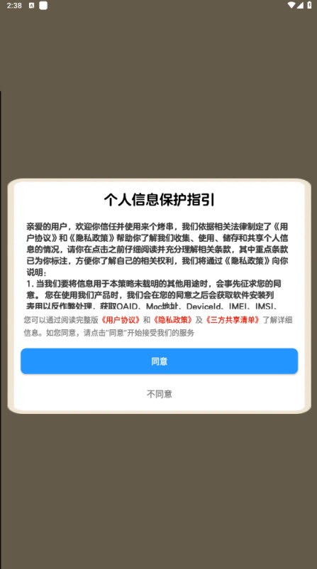 来个烤串截图