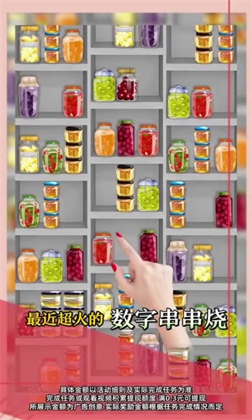 数字串串烧截图