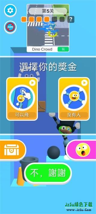 橡皮人快跑