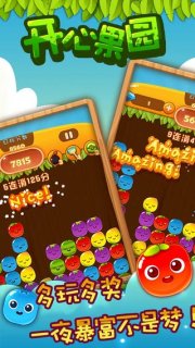 开心果园截图
