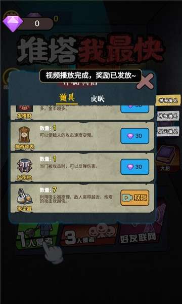 推塔我最快截图
