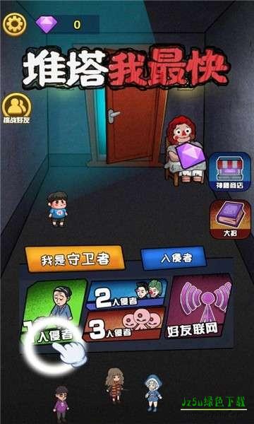 推塔我最快