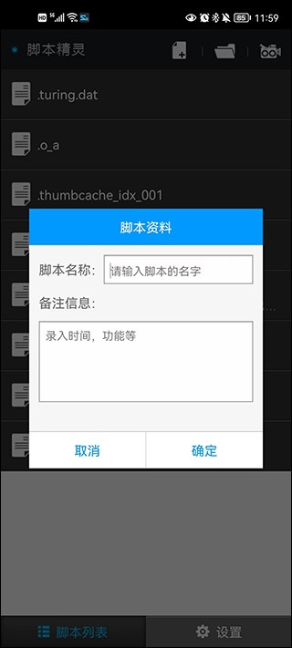 脚本精灵免root版截图