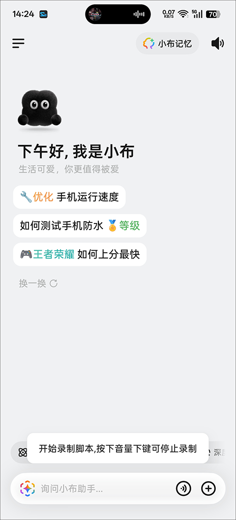 脚本精灵免root版截图