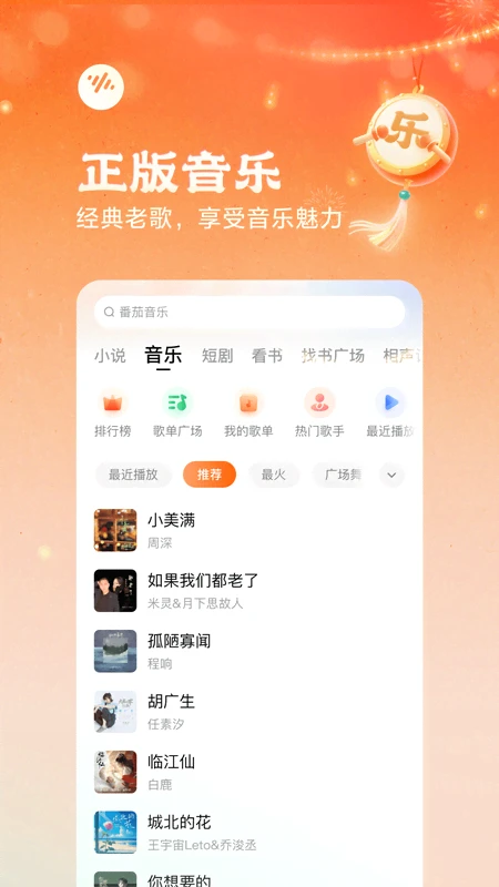 番茄畅听电视版截图