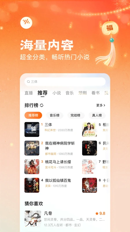 番茄畅听电视版截图