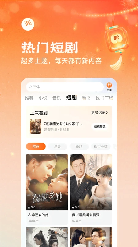番茄畅听电视版截图