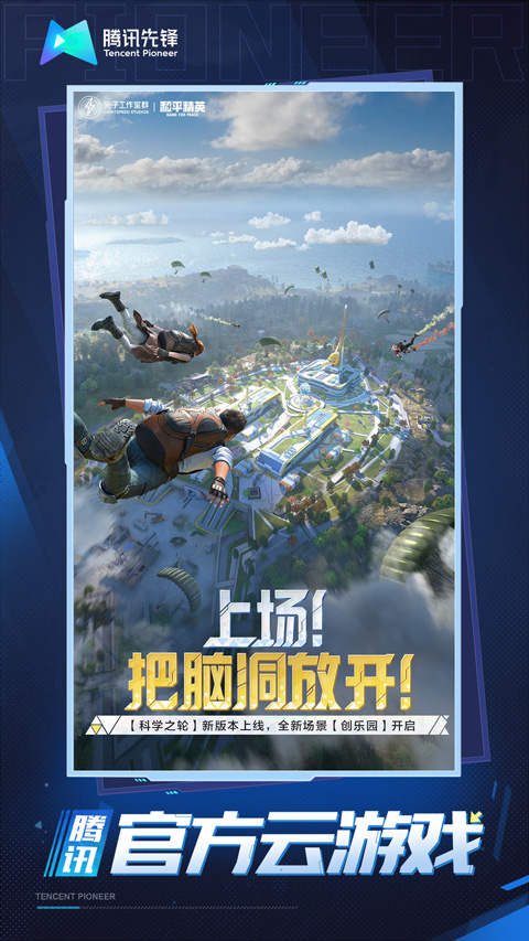 云和平精英云游戏截图