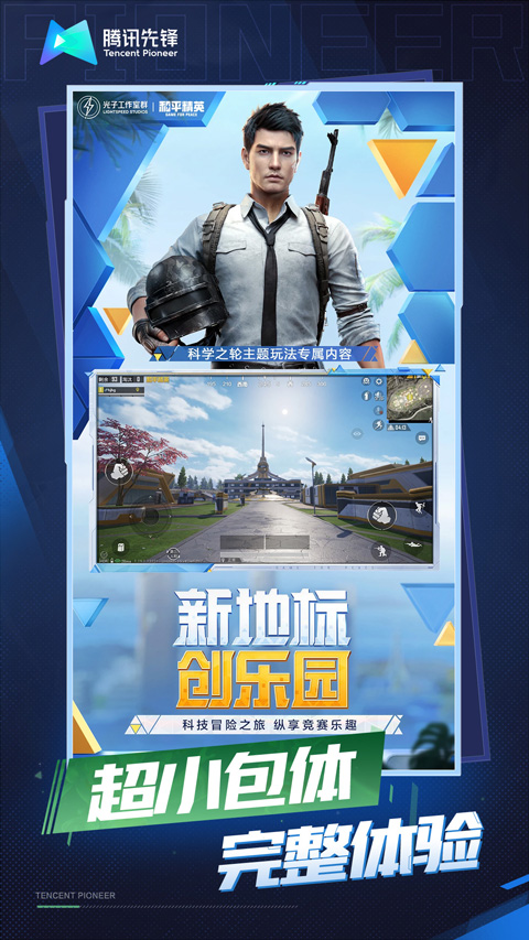 云和平精英云游戏截图