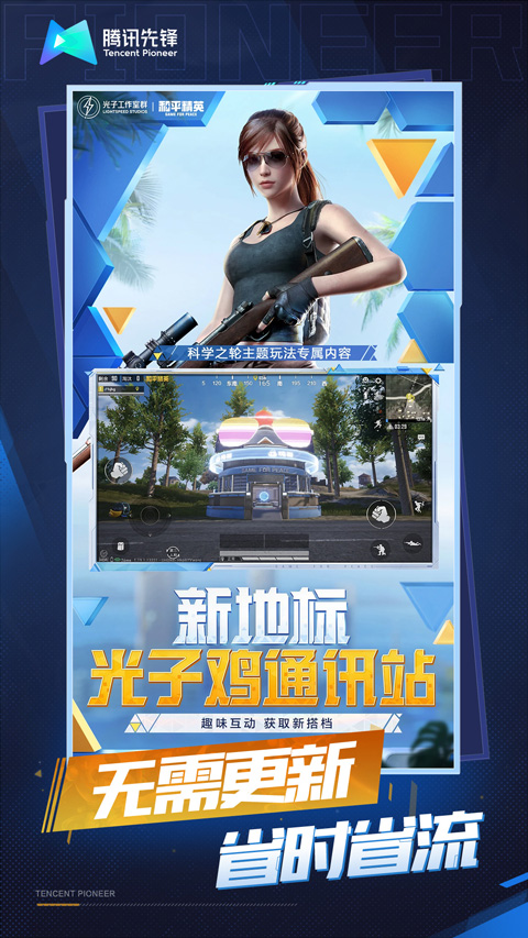 云和平精英云游戏截图